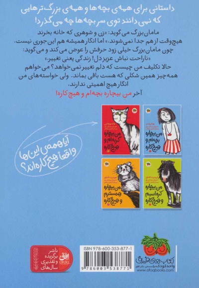 من بیچاره بچه ام و هیچ کاره 1